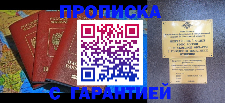 временная регистрация для школы в Канске