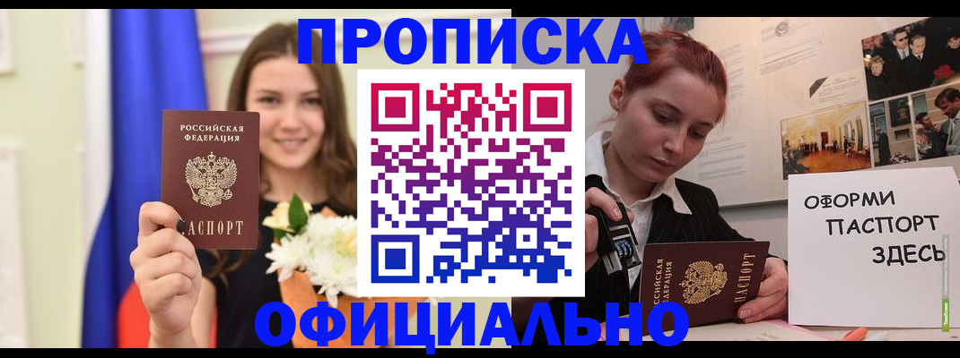 временная регистрация законно в Канске