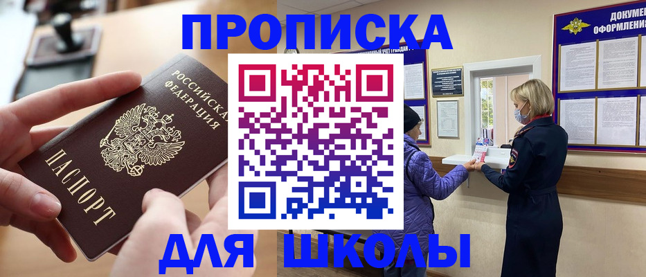 временная регистрация купить в Канске