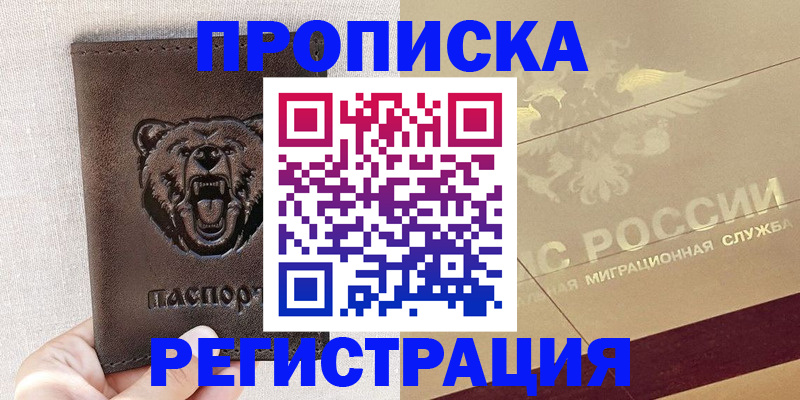 прописка ребенка в Канске