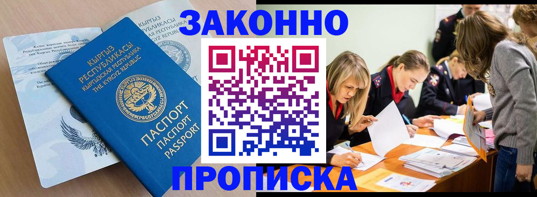 прописка гарантия в Канске